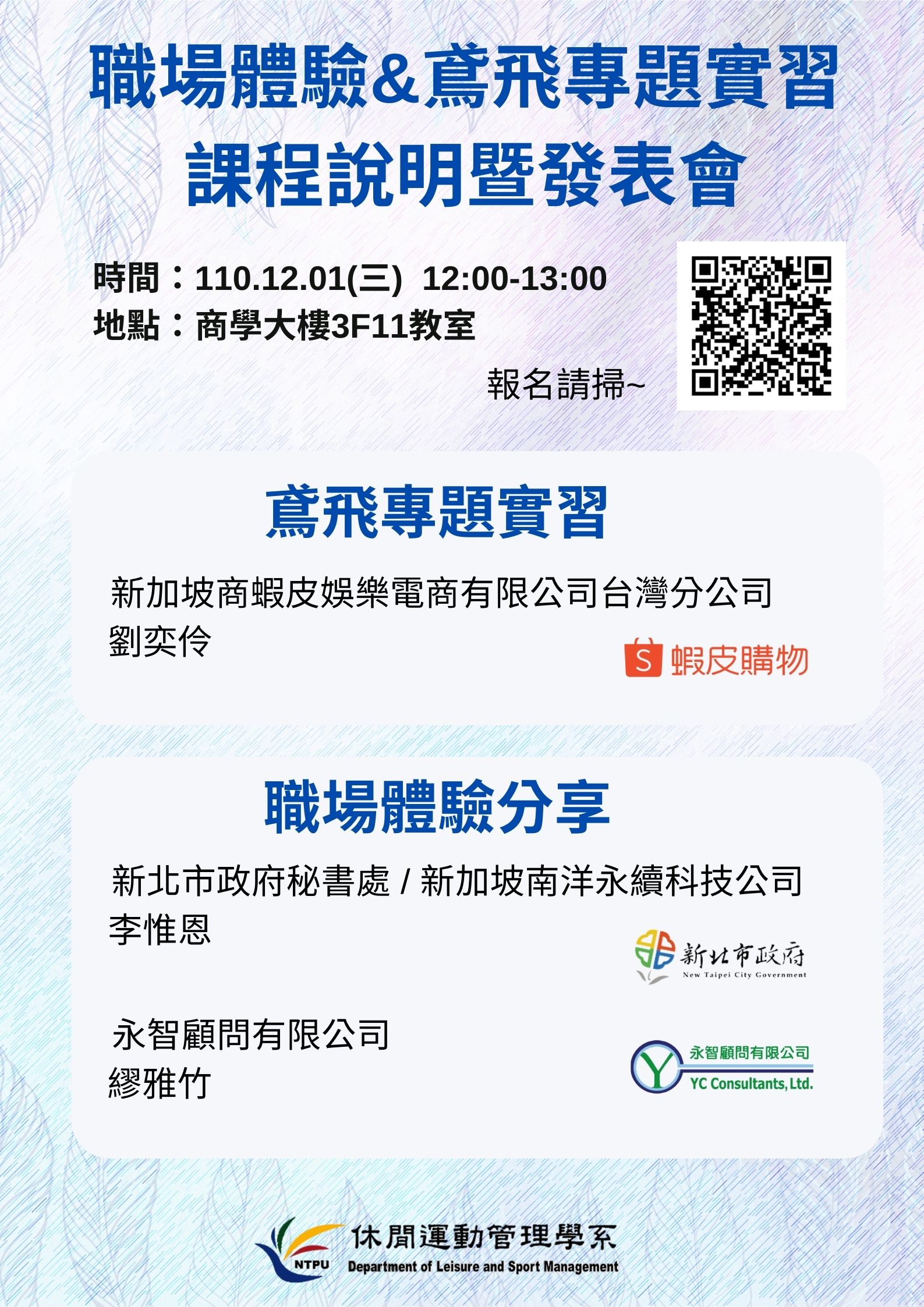 國立臺北大學休閒運動管理學系